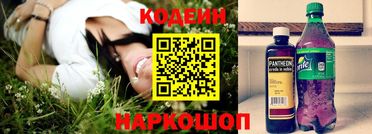 Кодеиновый сироп Lean напиток Lean (лин) Дюртюли