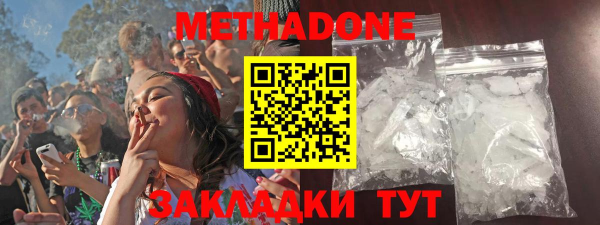 МЕТАДОН methadone  Вход с VPN  Метадон белоснежный  Дюртюли 